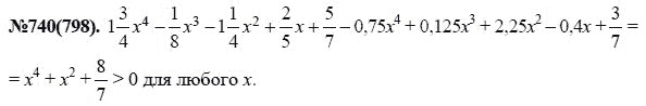 Ответ к задаче № 740 (798) - Ю.Н. Макарычев, Н.Г. Миндюк, К.И. Нешков, С.Б. Суворова, гдз по алгебре 7 класс
